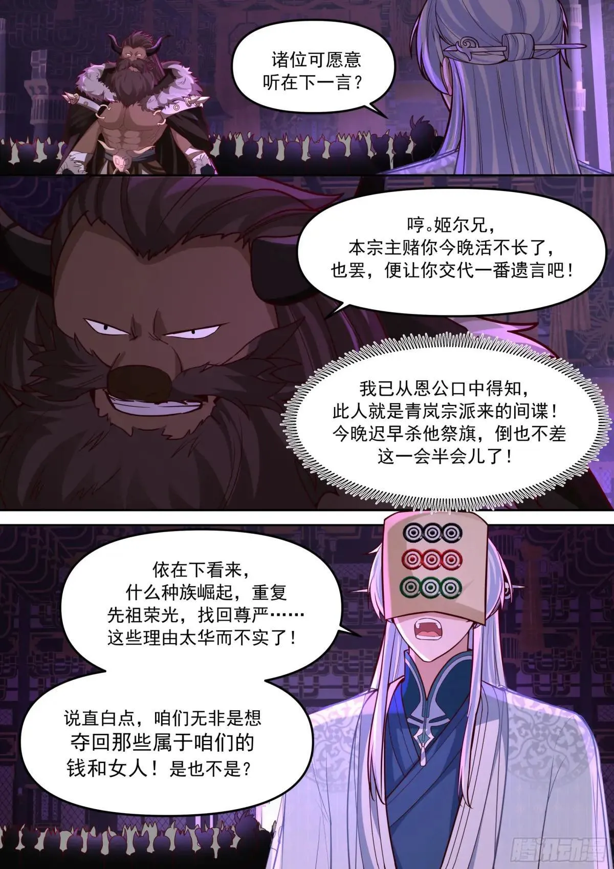第149话-直面牛头人 第10页