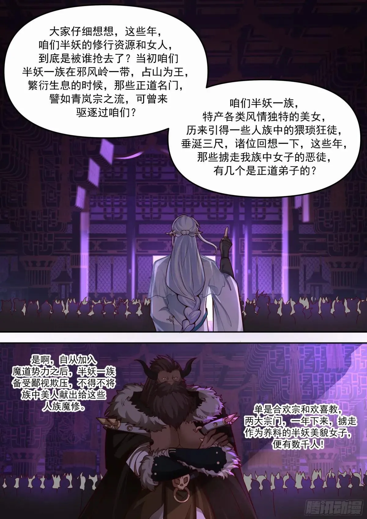 第149话-直面牛头人 第11页