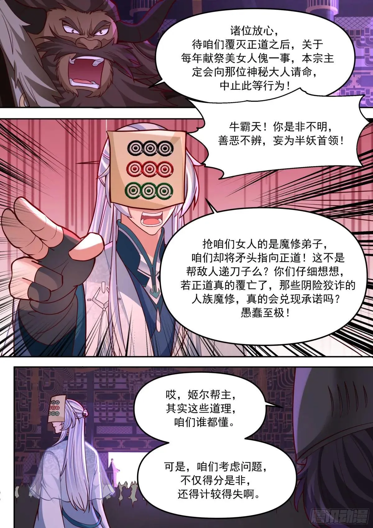 第149话-直面牛头人 第12页