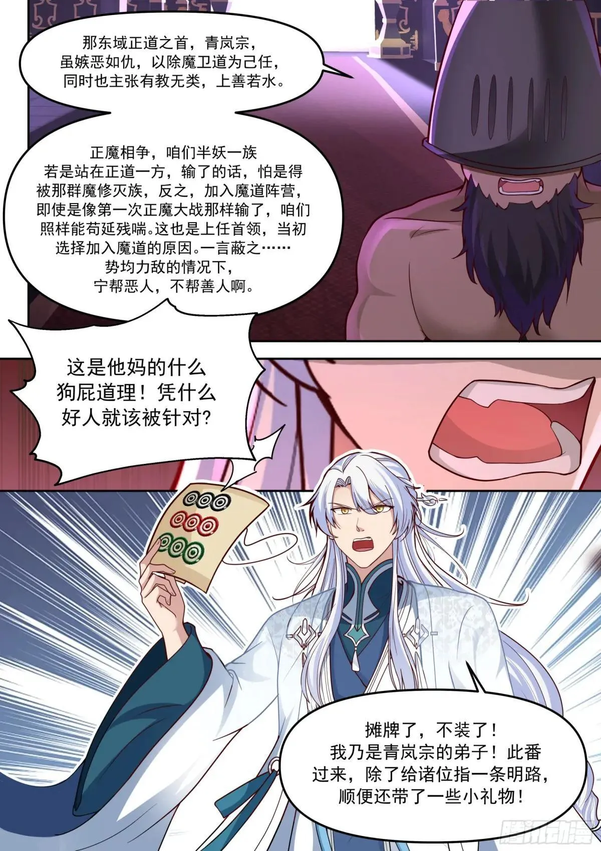 第149话-直面牛头人 第13页