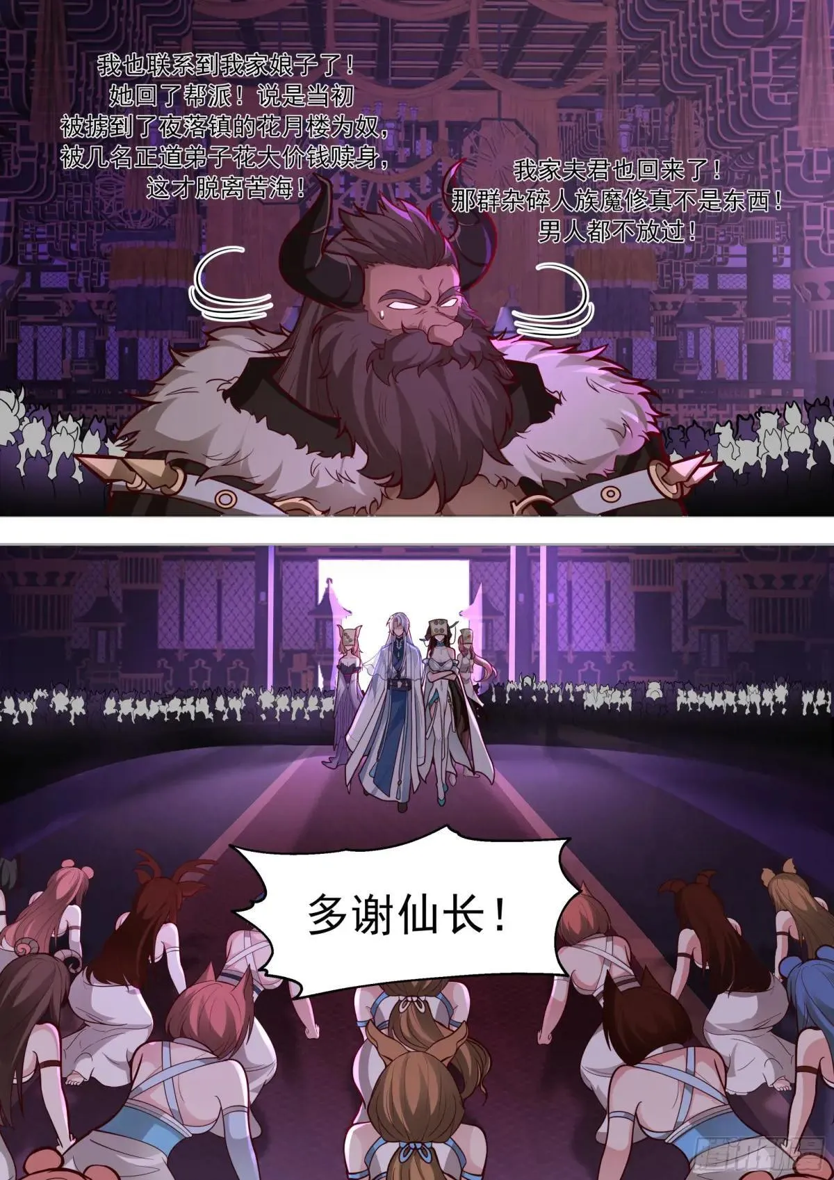 第149话-直面牛头人 第15页