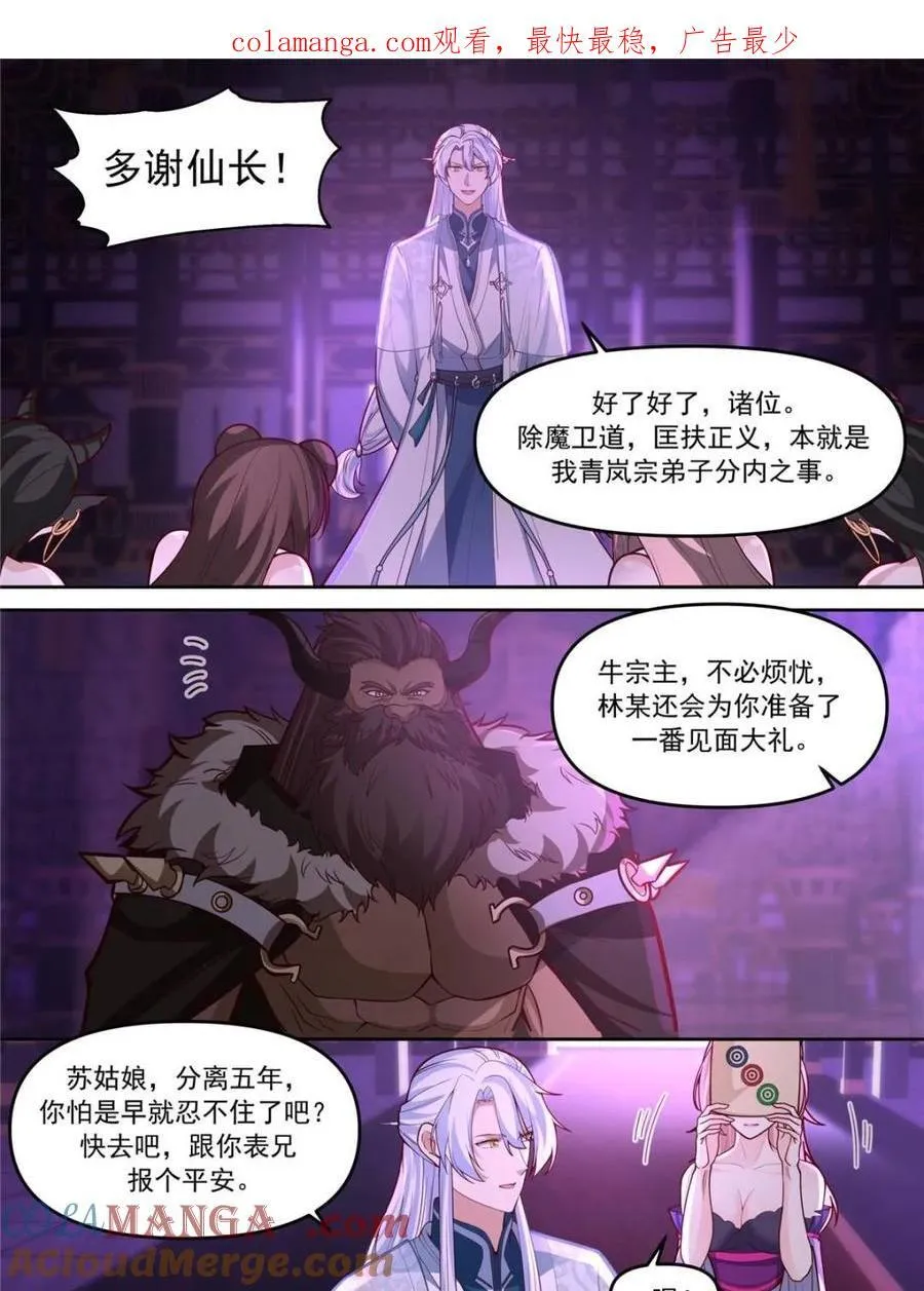 第150话 -来人，喂世子吃饼！ 第1页