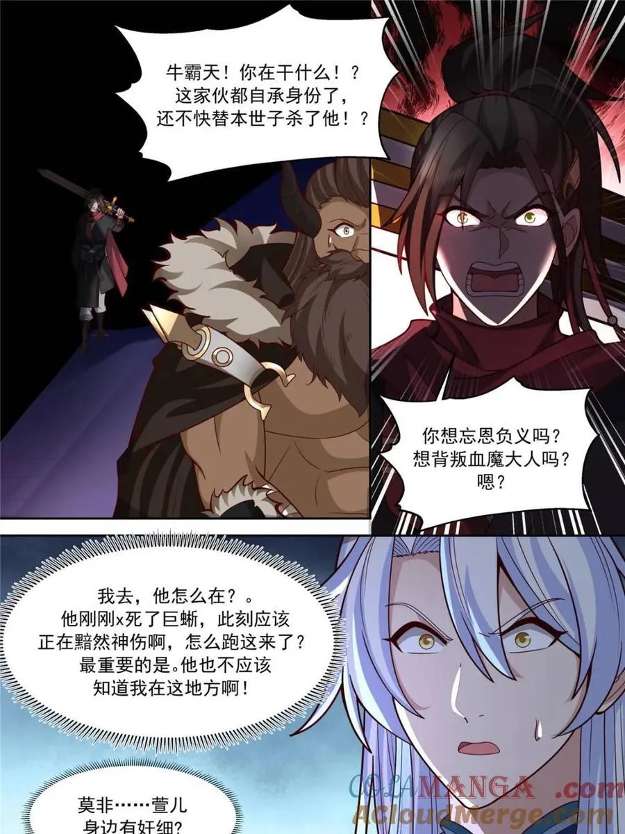 第150话 -来人，喂世子吃饼！ 第7页