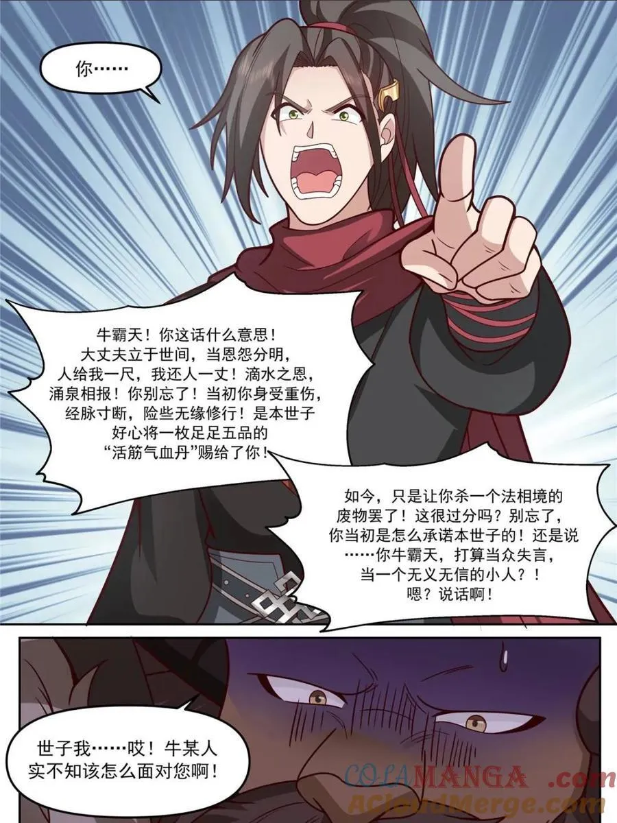 第150话 -来人，喂世子吃饼！ 第11页