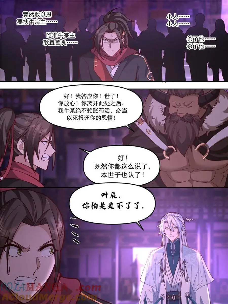 第150话 -来人，喂世子吃饼！ 第15页