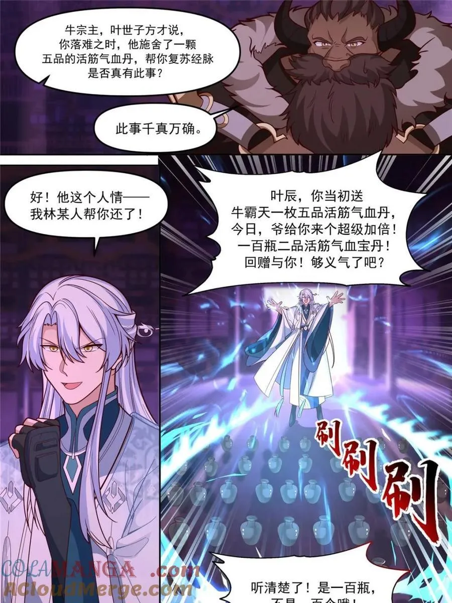 第150话 -来人，喂世子吃饼！ 第17页