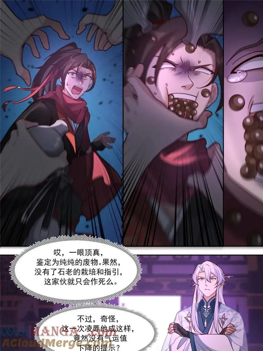 第150话 -来人，喂世子吃饼！ 第21页