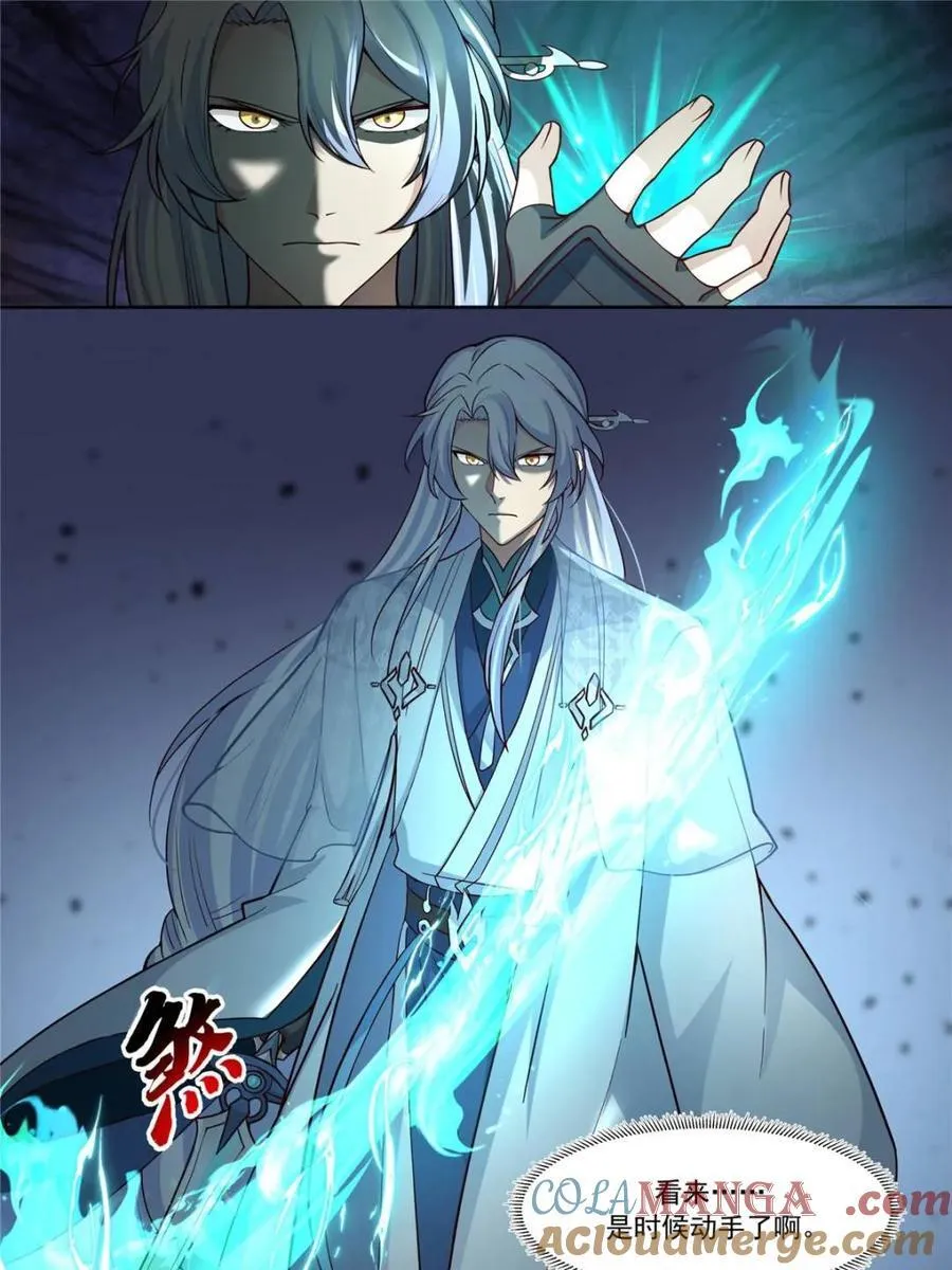 第150话 -来人，喂世子吃饼！ 第23页