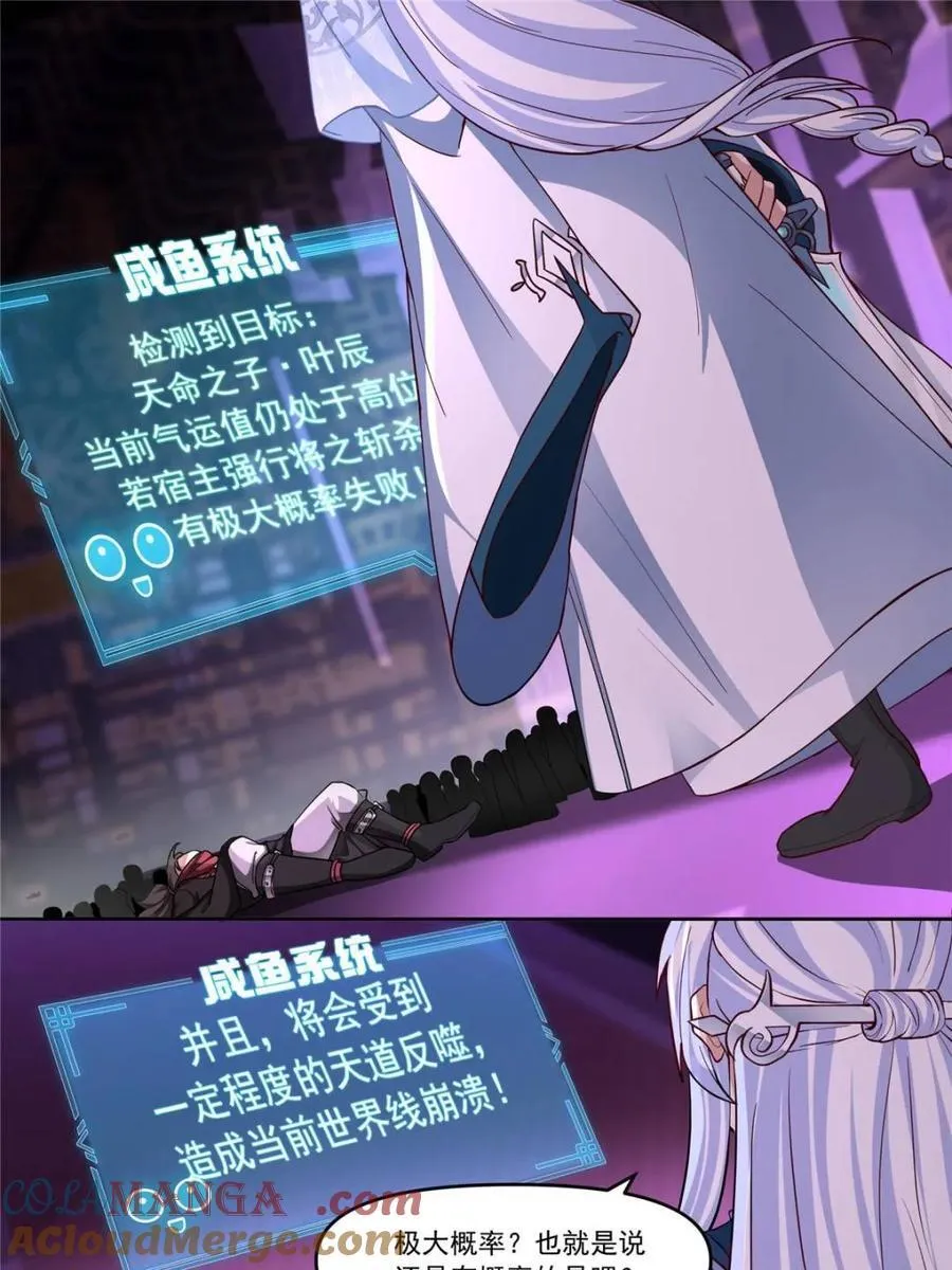 第151话 -与天命为敌 第3页