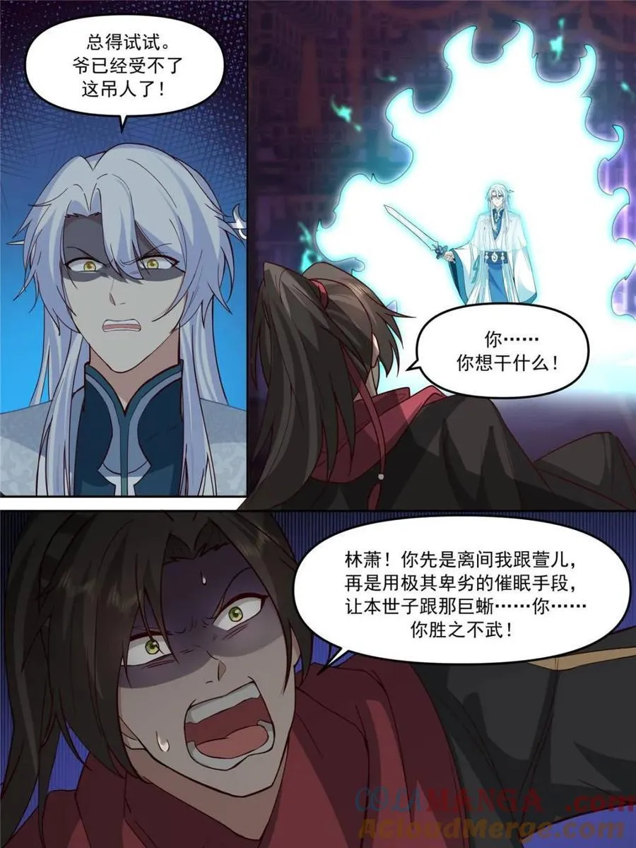 第151话 -与天命为敌 第5页