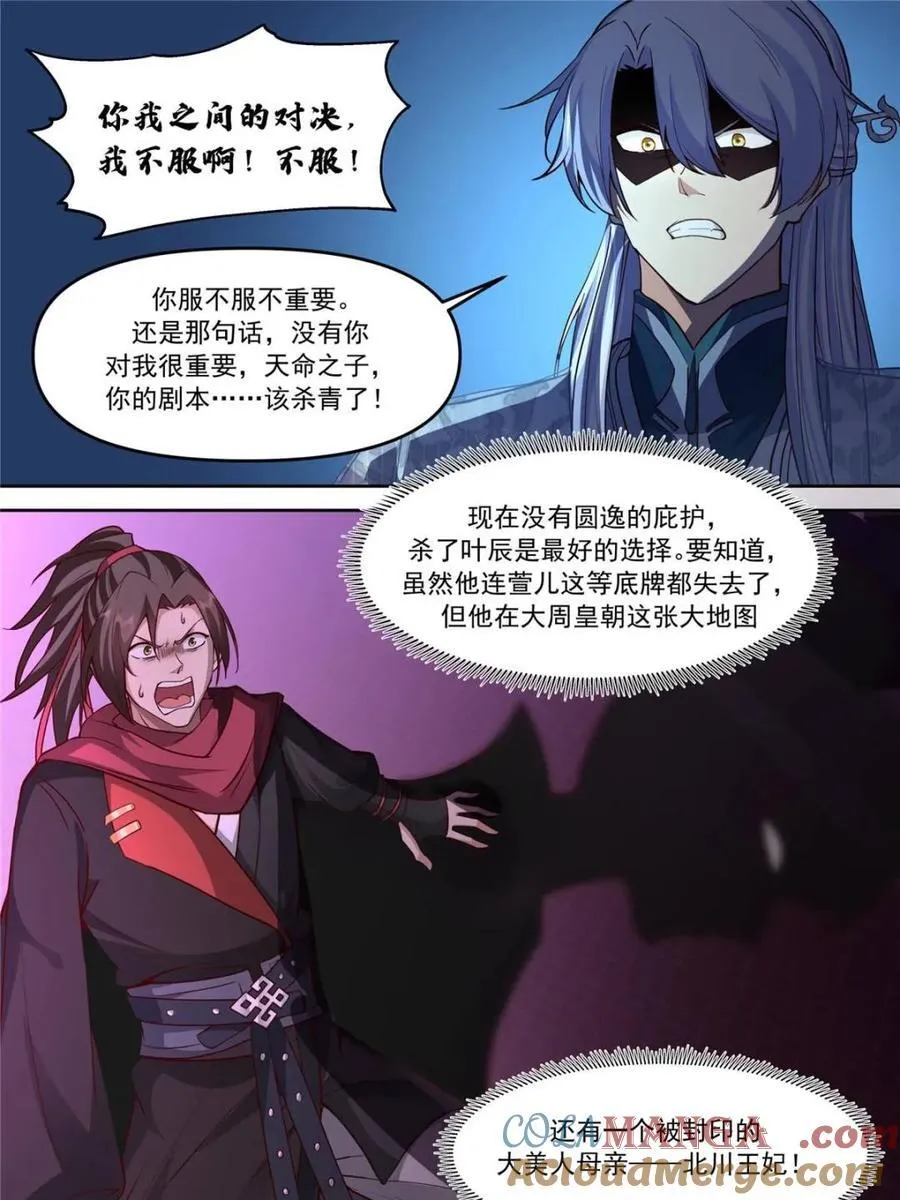第151话 -与天命为敌 第7页