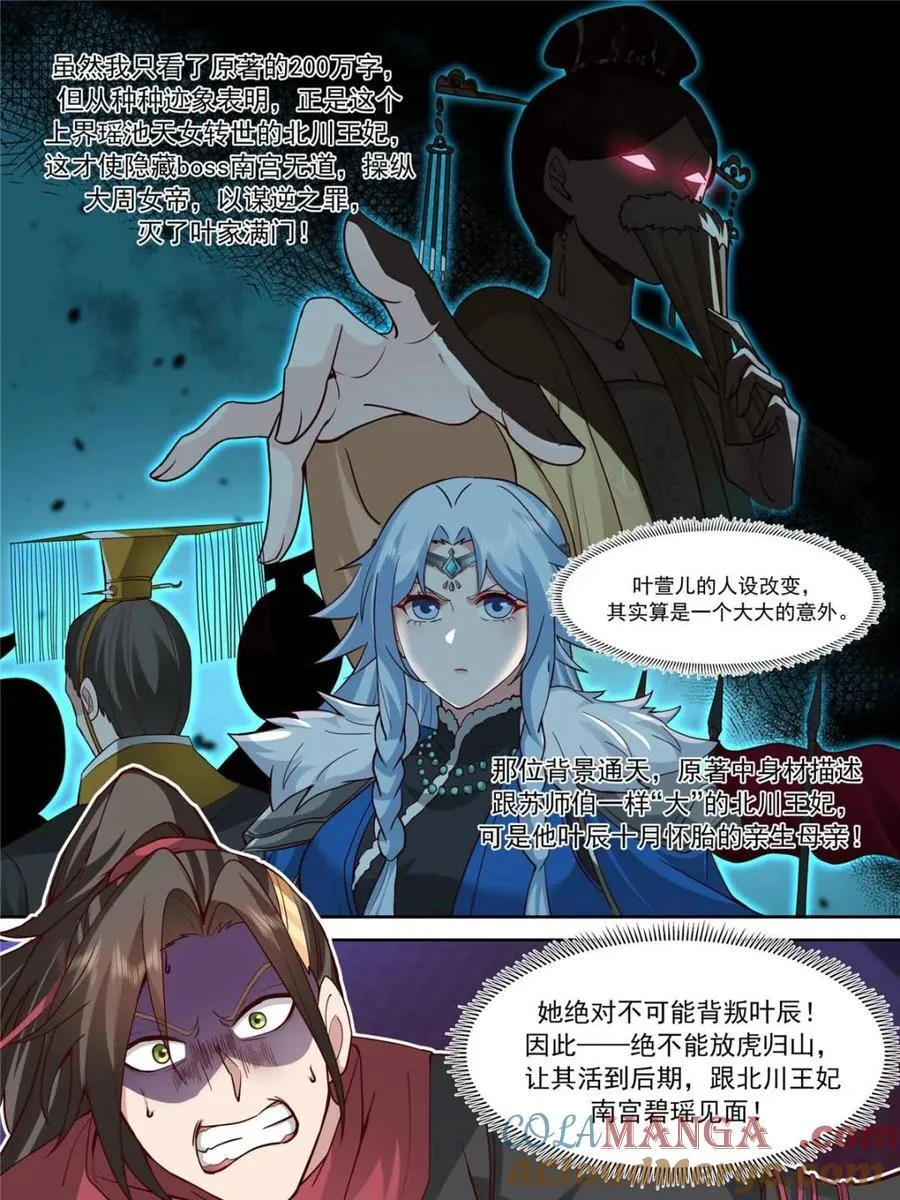 第151话 -与天命为敌 第9页