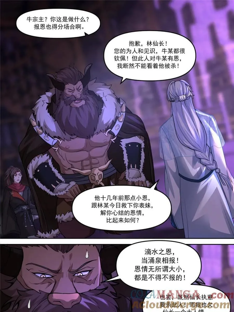 第151话 -与天命为敌 第13页
