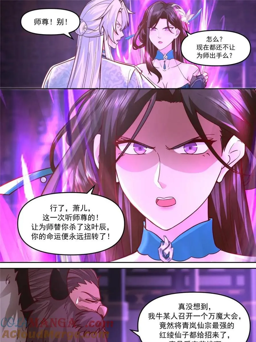 第151话 -与天命为敌 第19页