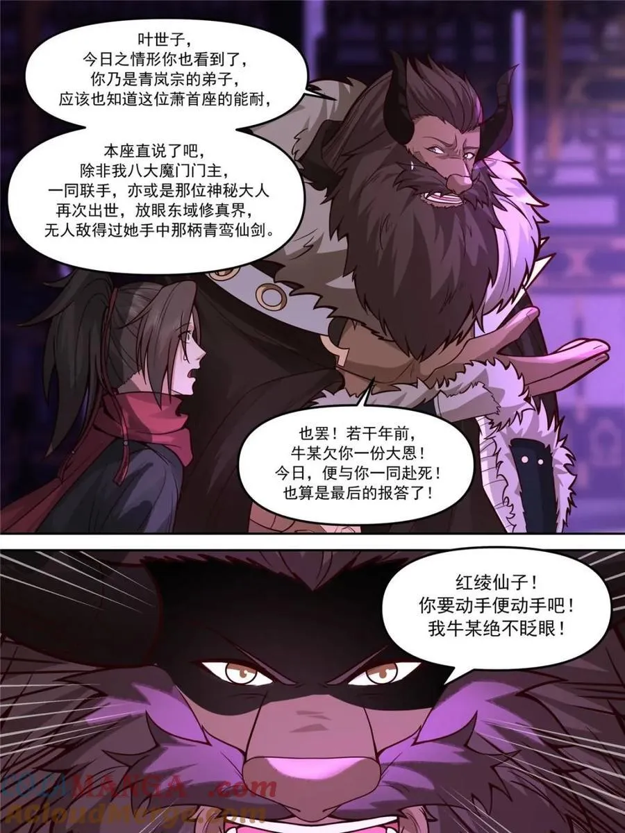 第151话 -与天命为敌 第21页