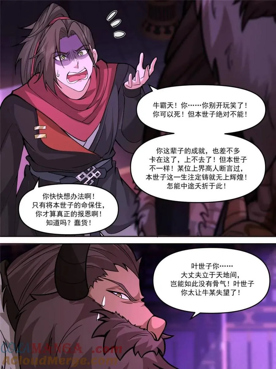 第151话 -与天命为敌 第23页