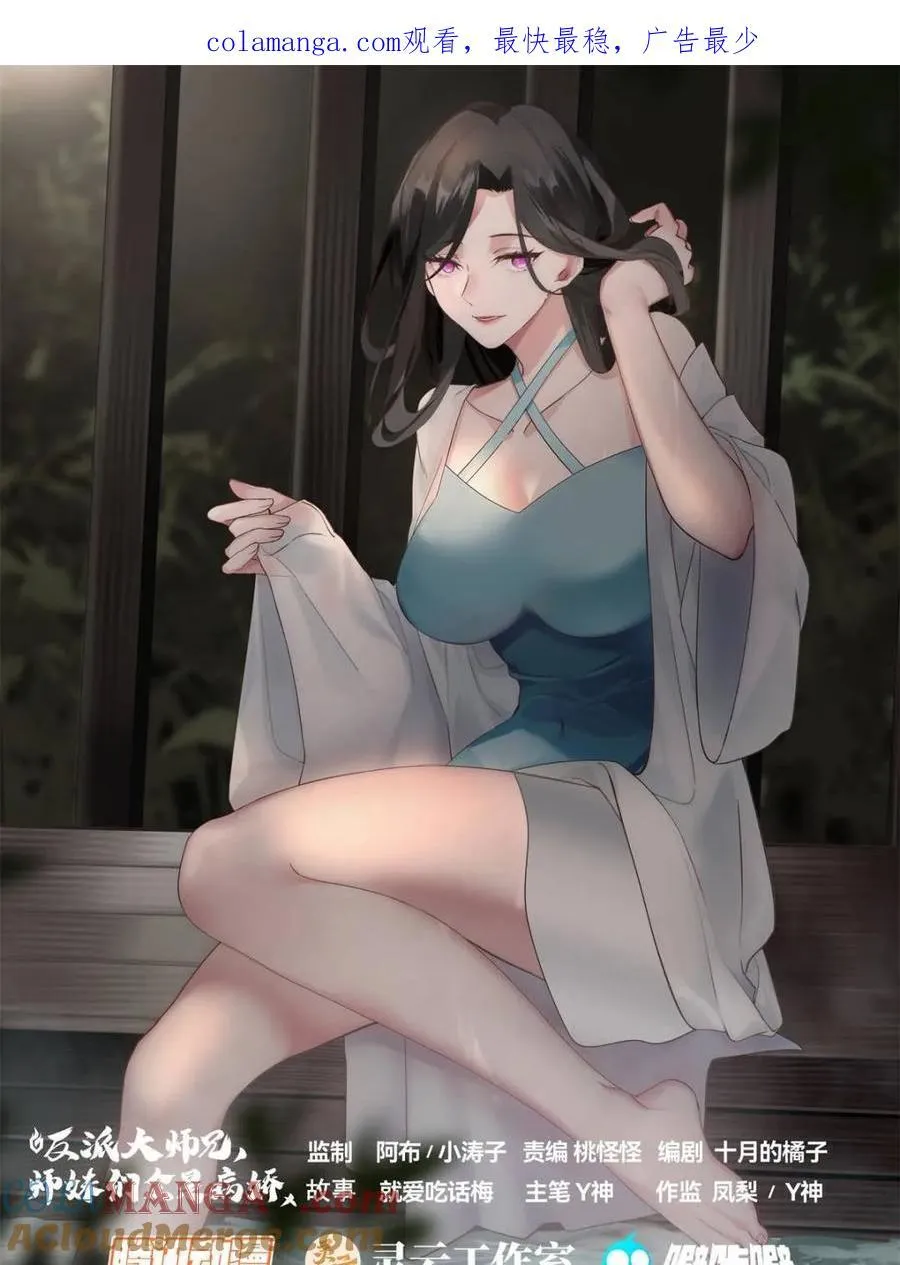 第152话 -越来越粘人的小师妹 第1页