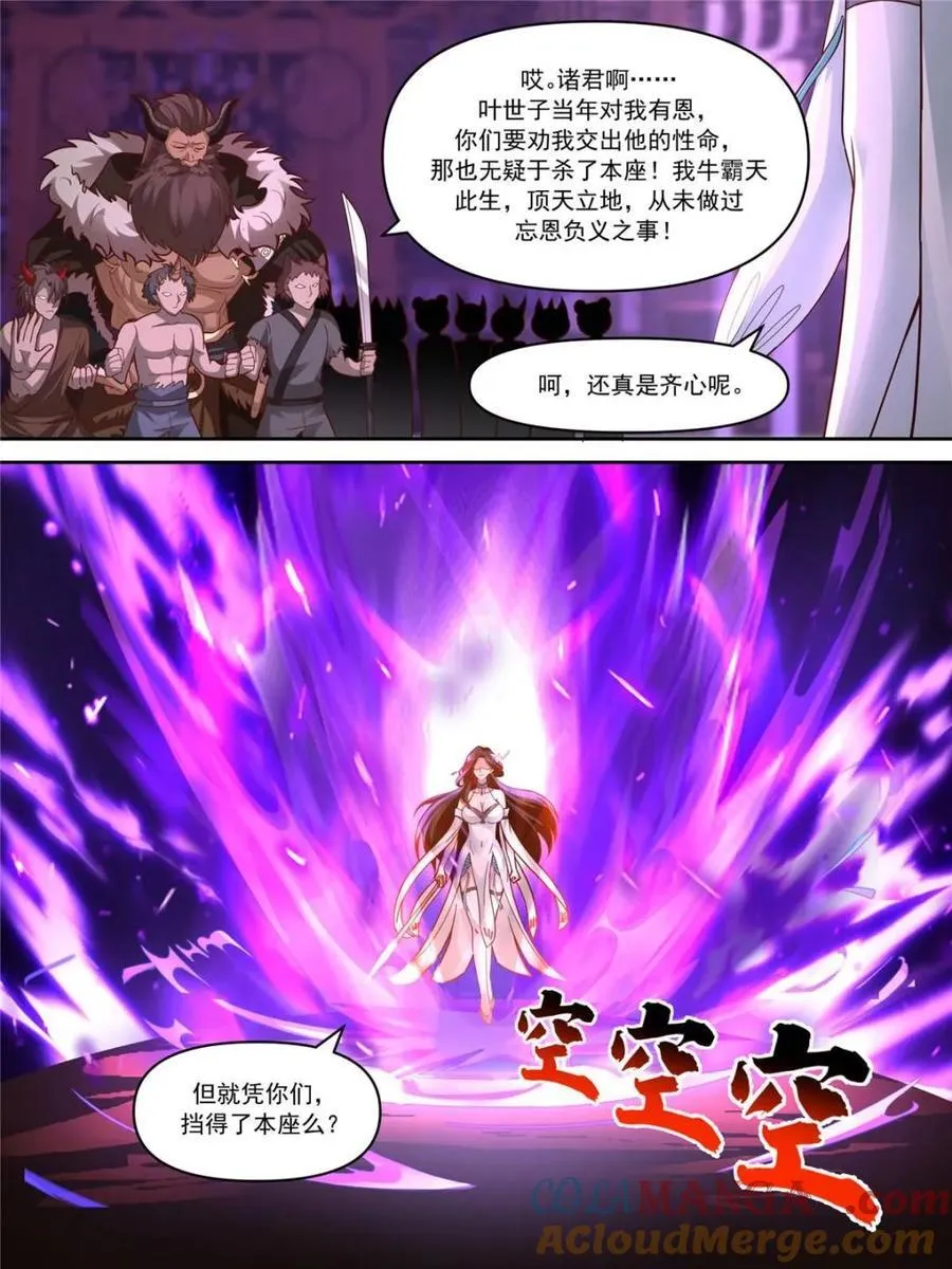 第152话 -越来越粘人的小师妹 第3页