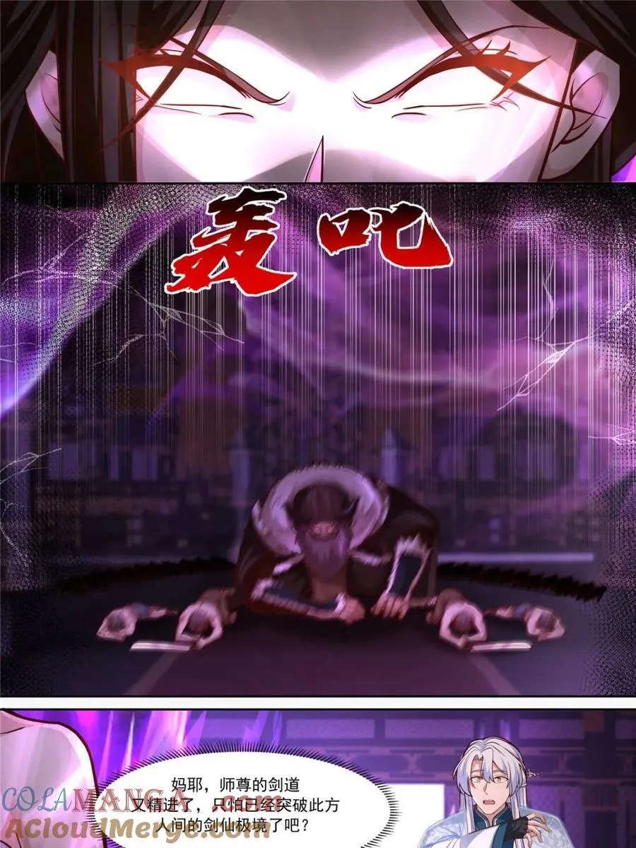 第152话 -越来越粘人的小师妹 第5页