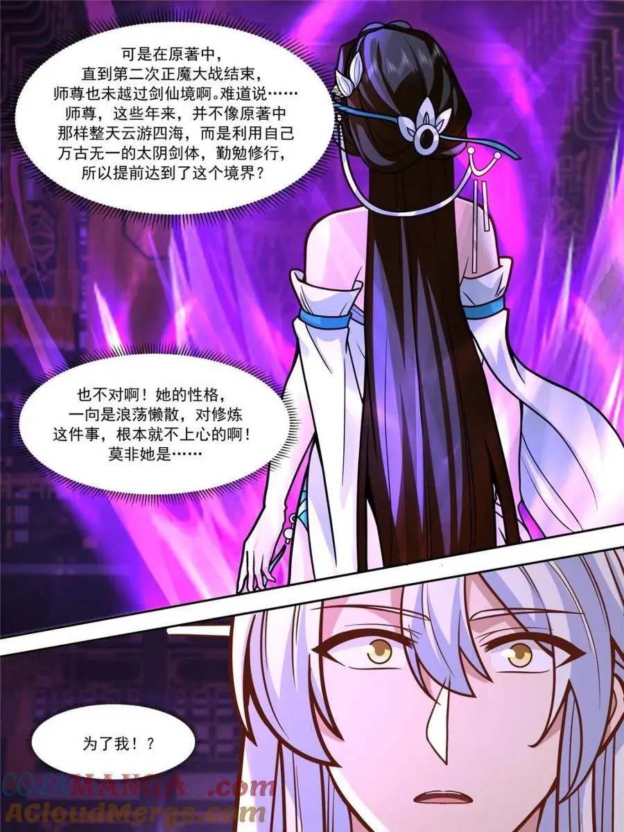 第152话 -越来越粘人的小师妹 第7页