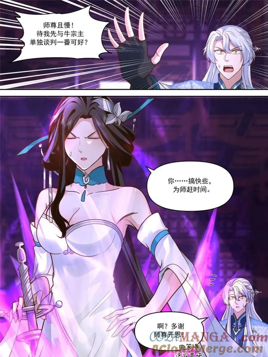 第152话 -越来越粘人的小师妹 第9页