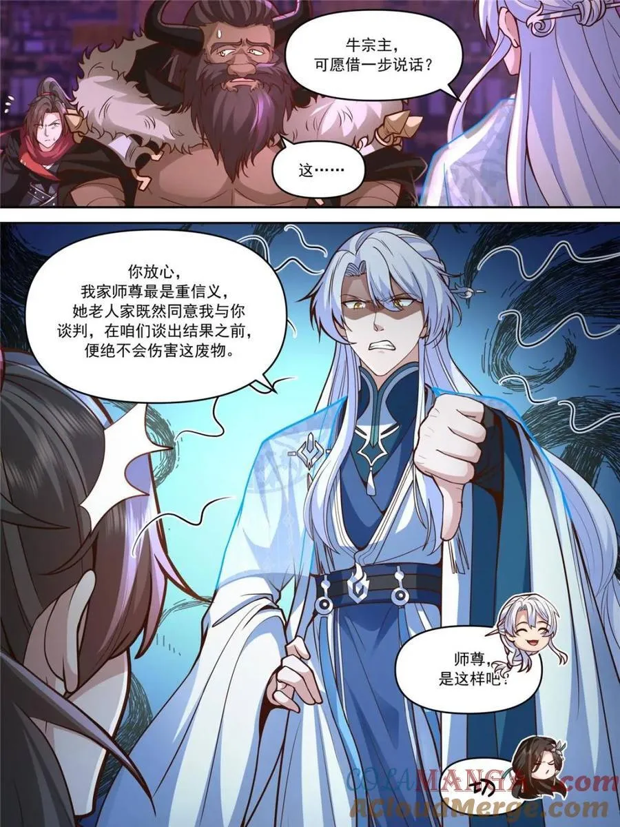 第152话 -越来越粘人的小师妹 第11页
