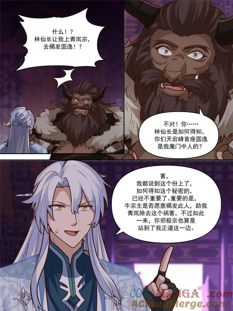 第152话 -越来越粘人的小师妹 第13页