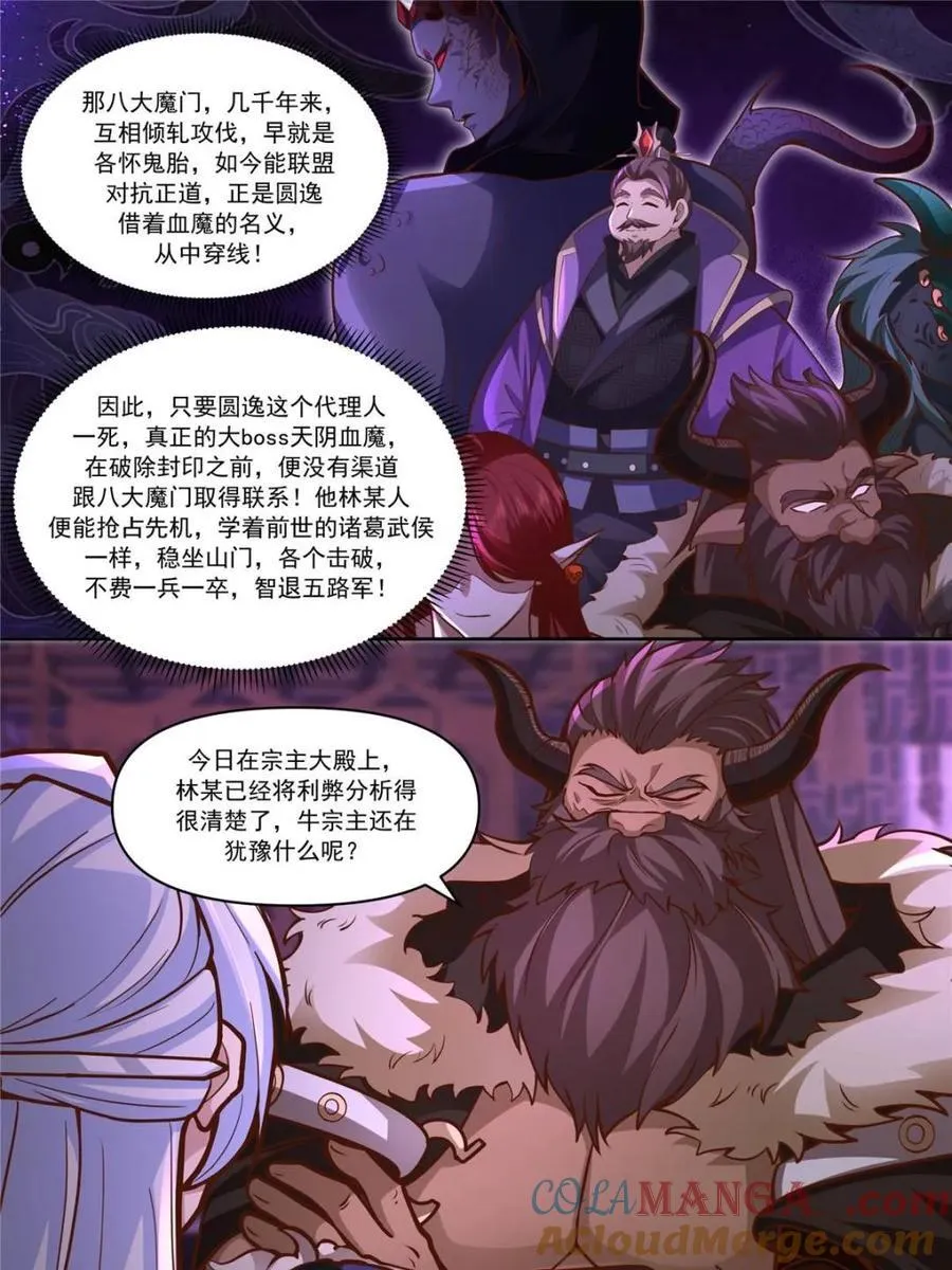 第152话 -越来越粘人的小师妹 第15页