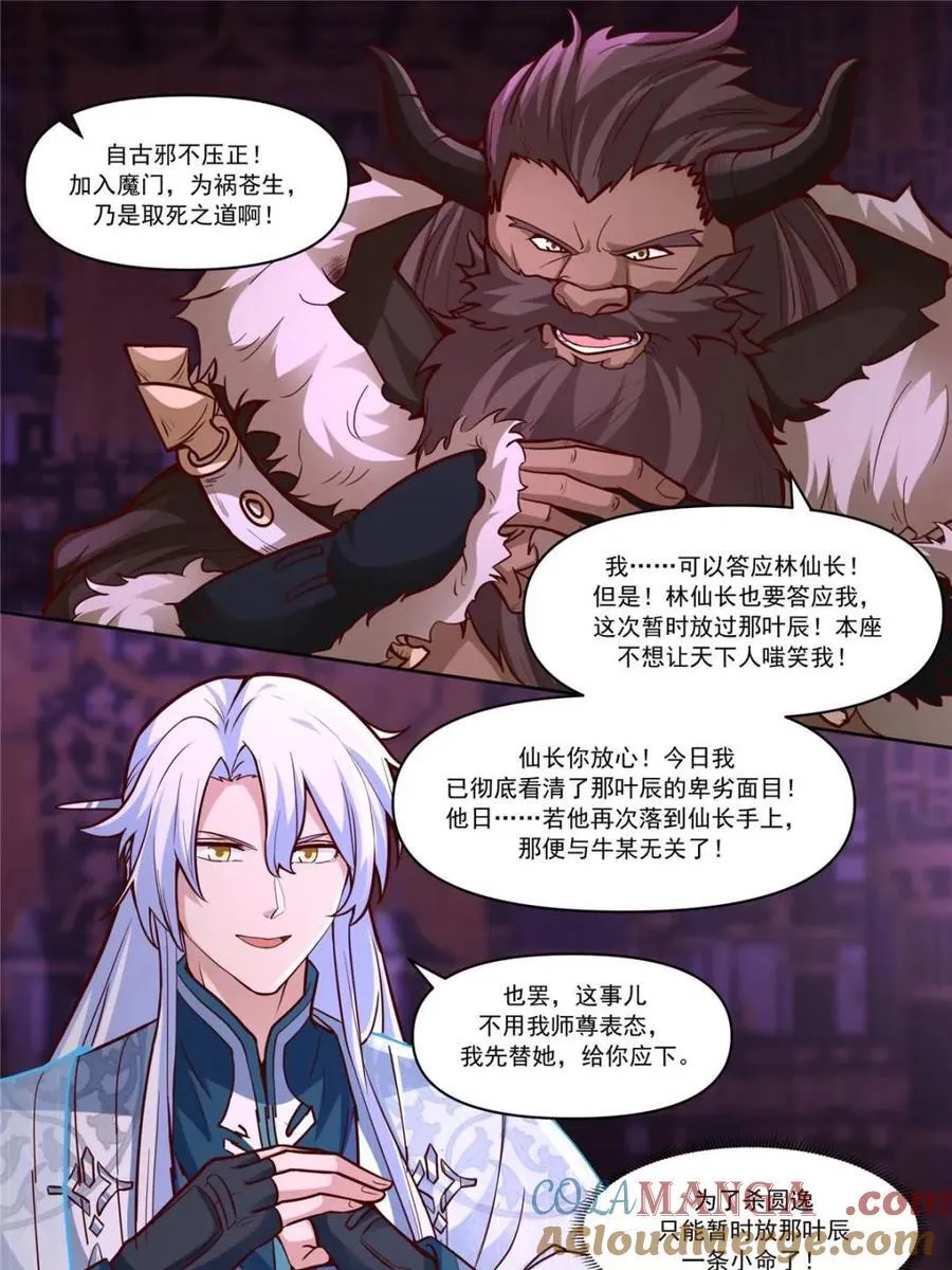 第152话 -越来越粘人的小师妹 第17页