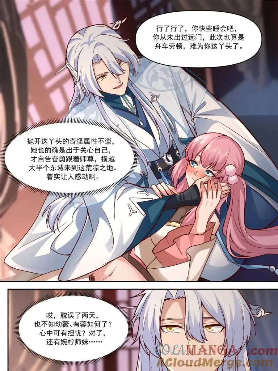 第152话 -越来越粘人的小师妹 第21页