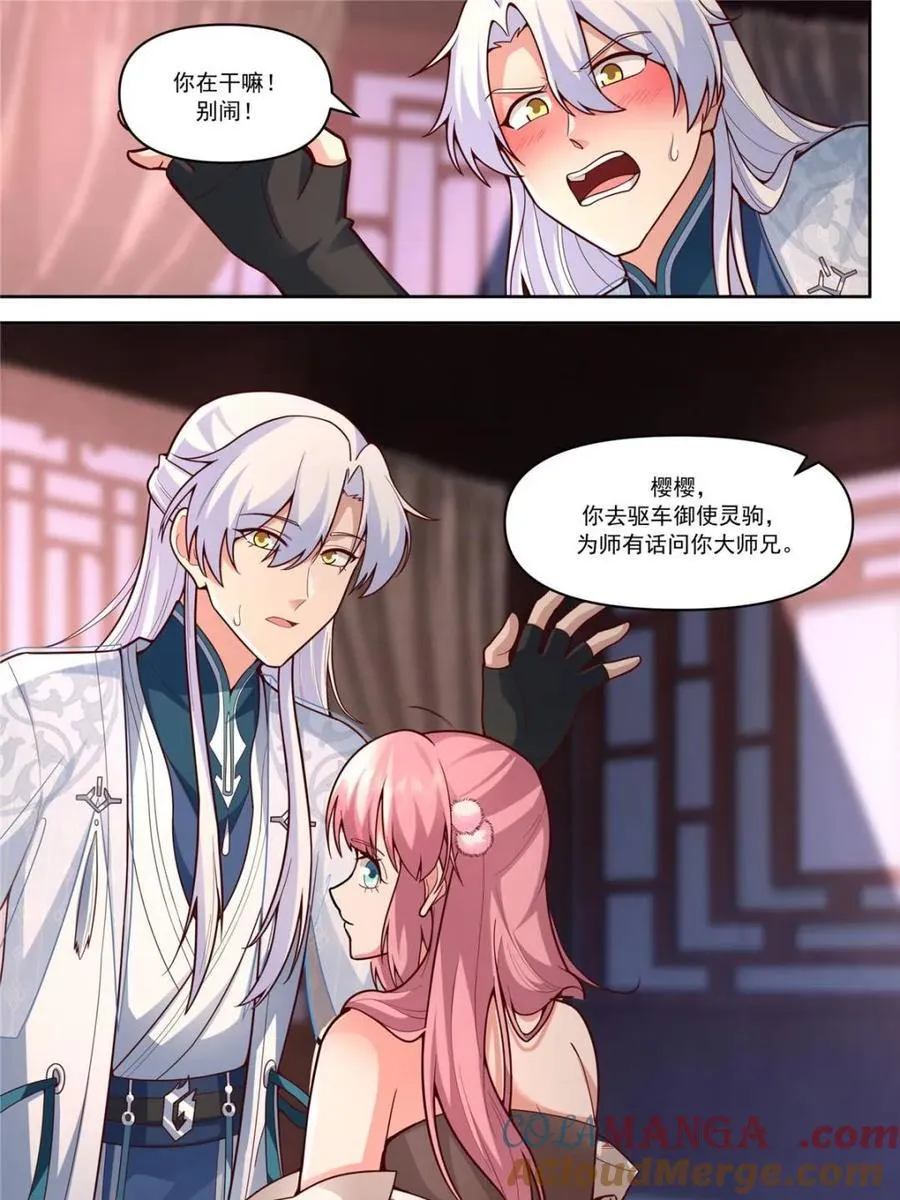 第152话 -越来越粘人的小师妹 第25页