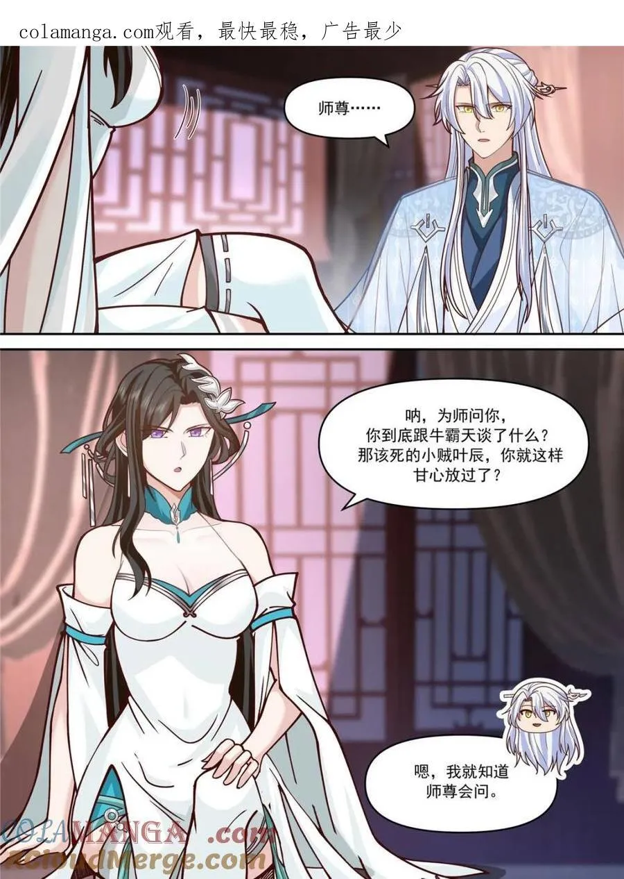 第153话 -无法面对的情感 第1页