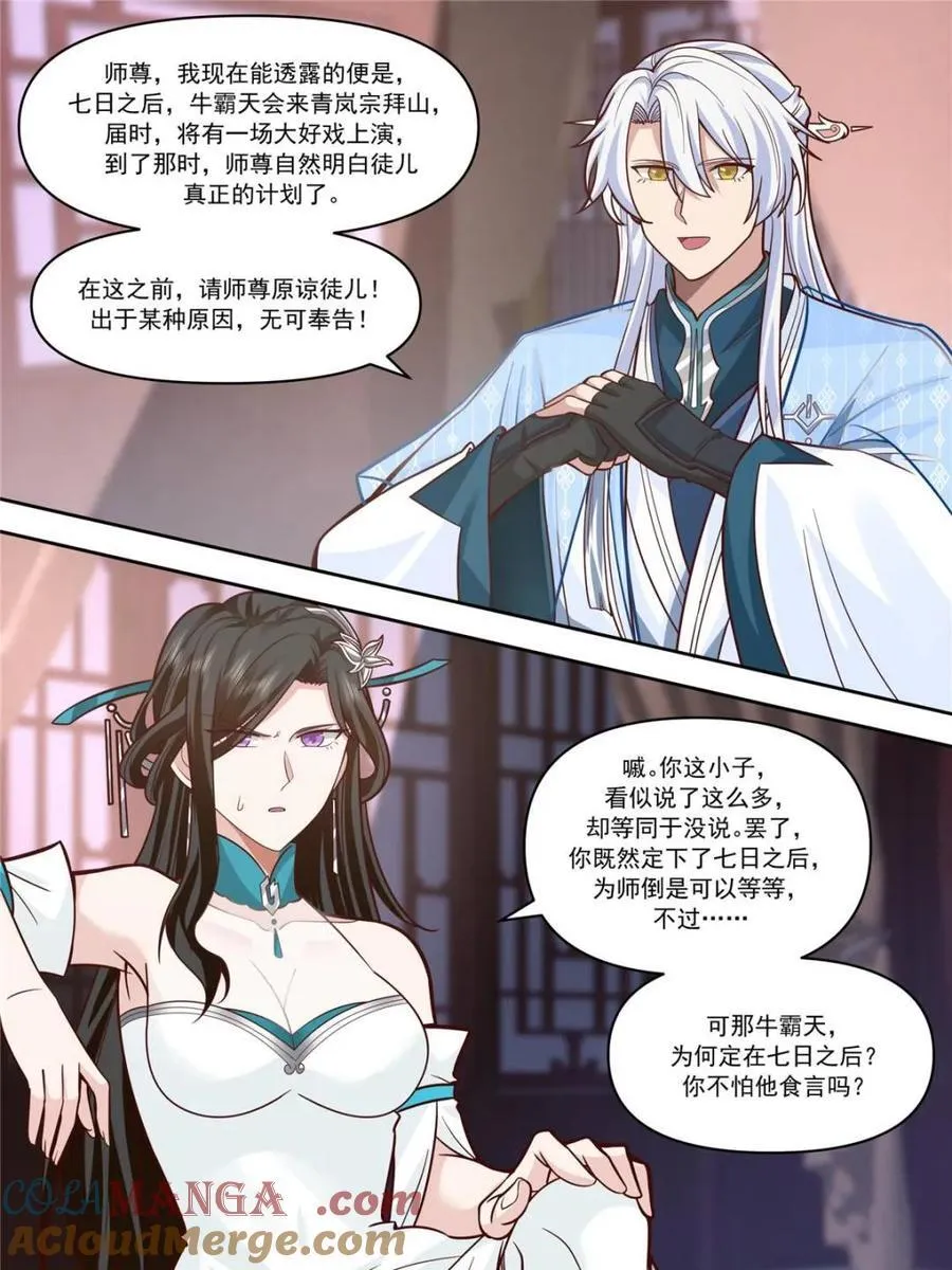 第153话 -无法面对的情感 第3页