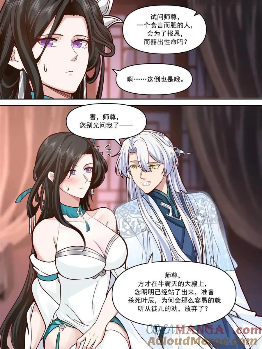 第153话 -无法面对的情感 第5页