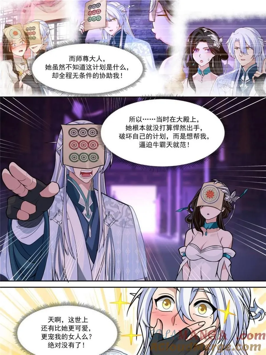 第153话 -无法面对的情感 第9页