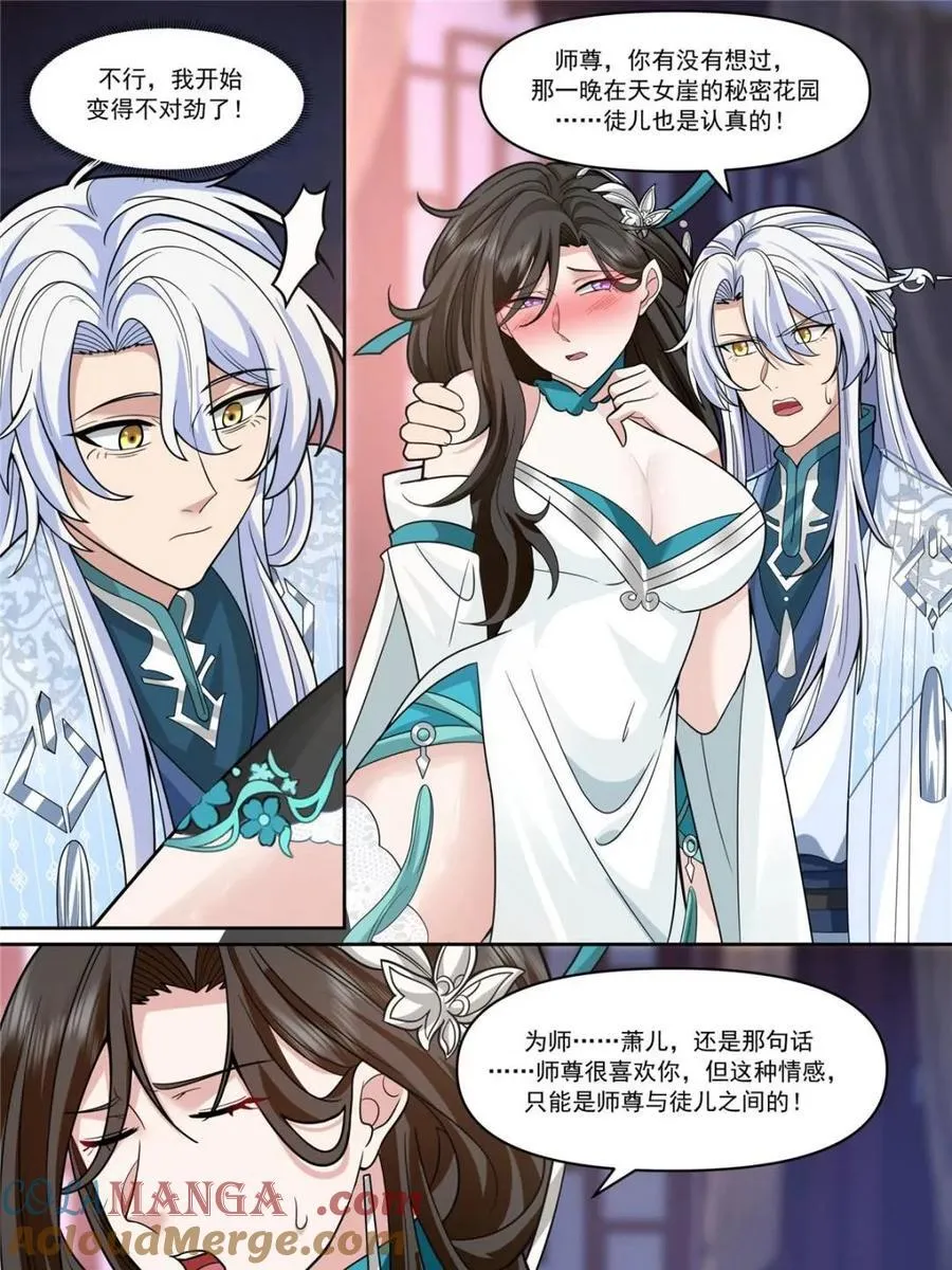 第153话 -无法面对的情感 第21页