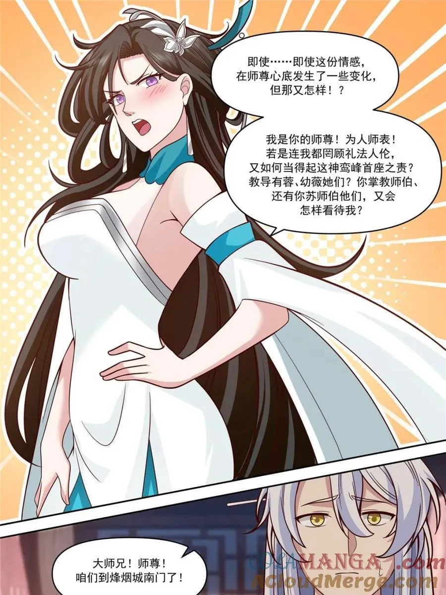 第153话 -无法面对的情感 第23页