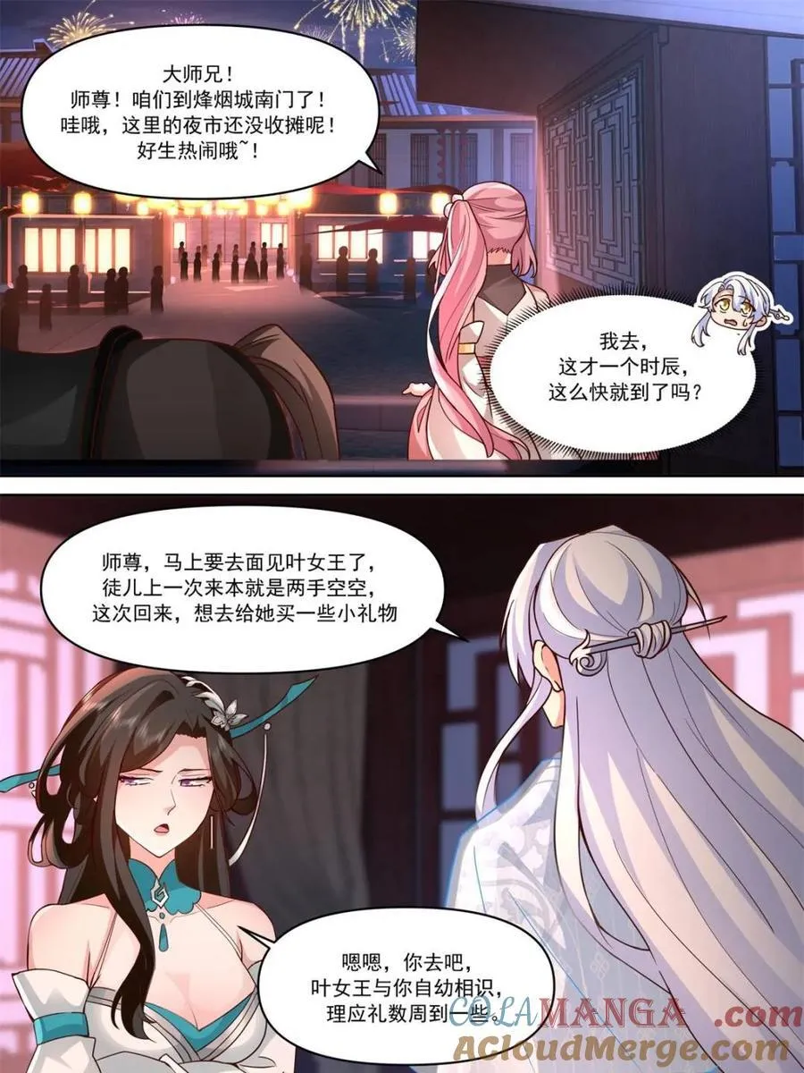 第154话 -念念不忘，必有回响 第3页