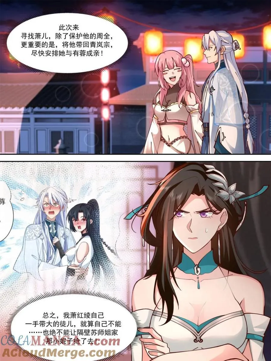 第154话 -念念不忘，必有回响 第7页