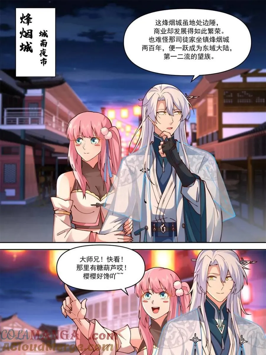 第154话 -念念不忘，必有回响 第9页