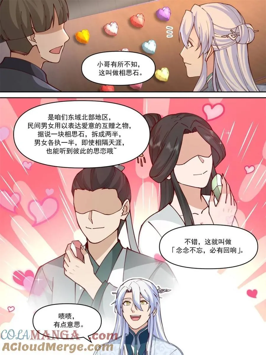 第154话 -念念不忘，必有回响 第15页