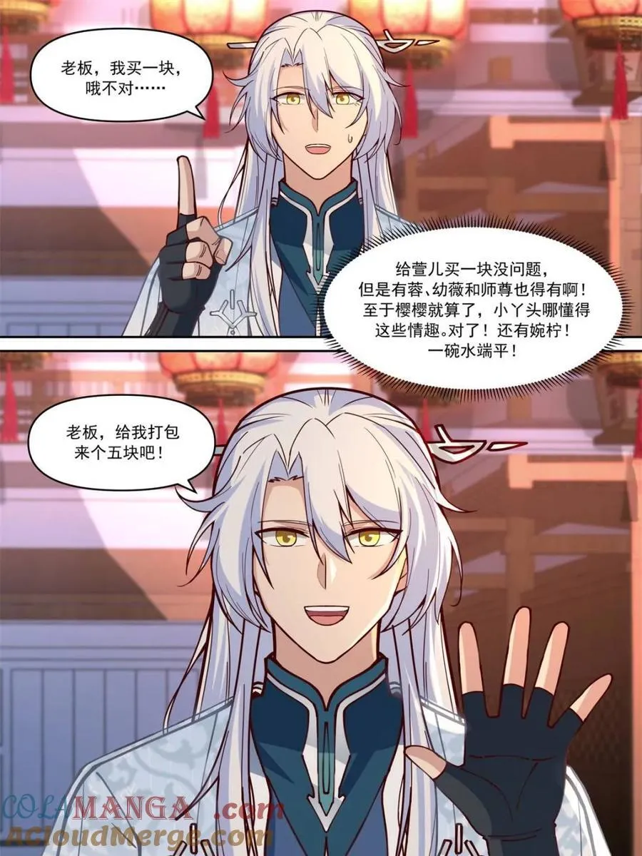第154话 -念念不忘，必有回响 第17页