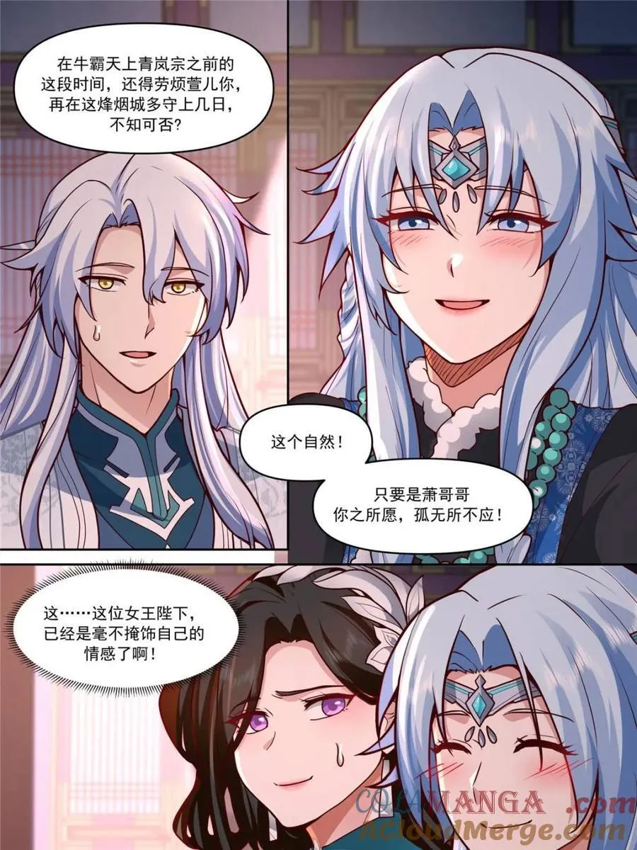 第155话 -十四年的相思 第3页