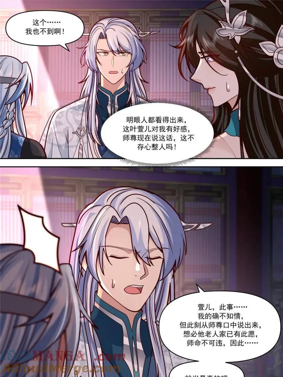 第155话 -十四年的相思 第11页