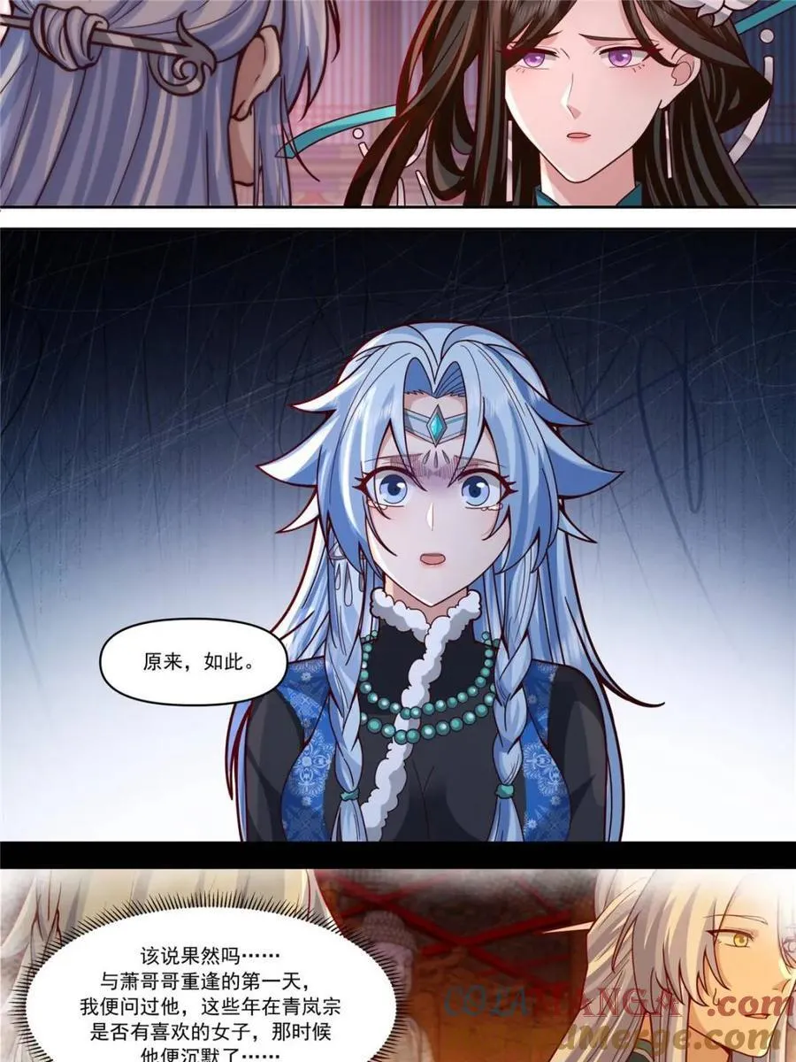 第155话 -十四年的相思 第13页