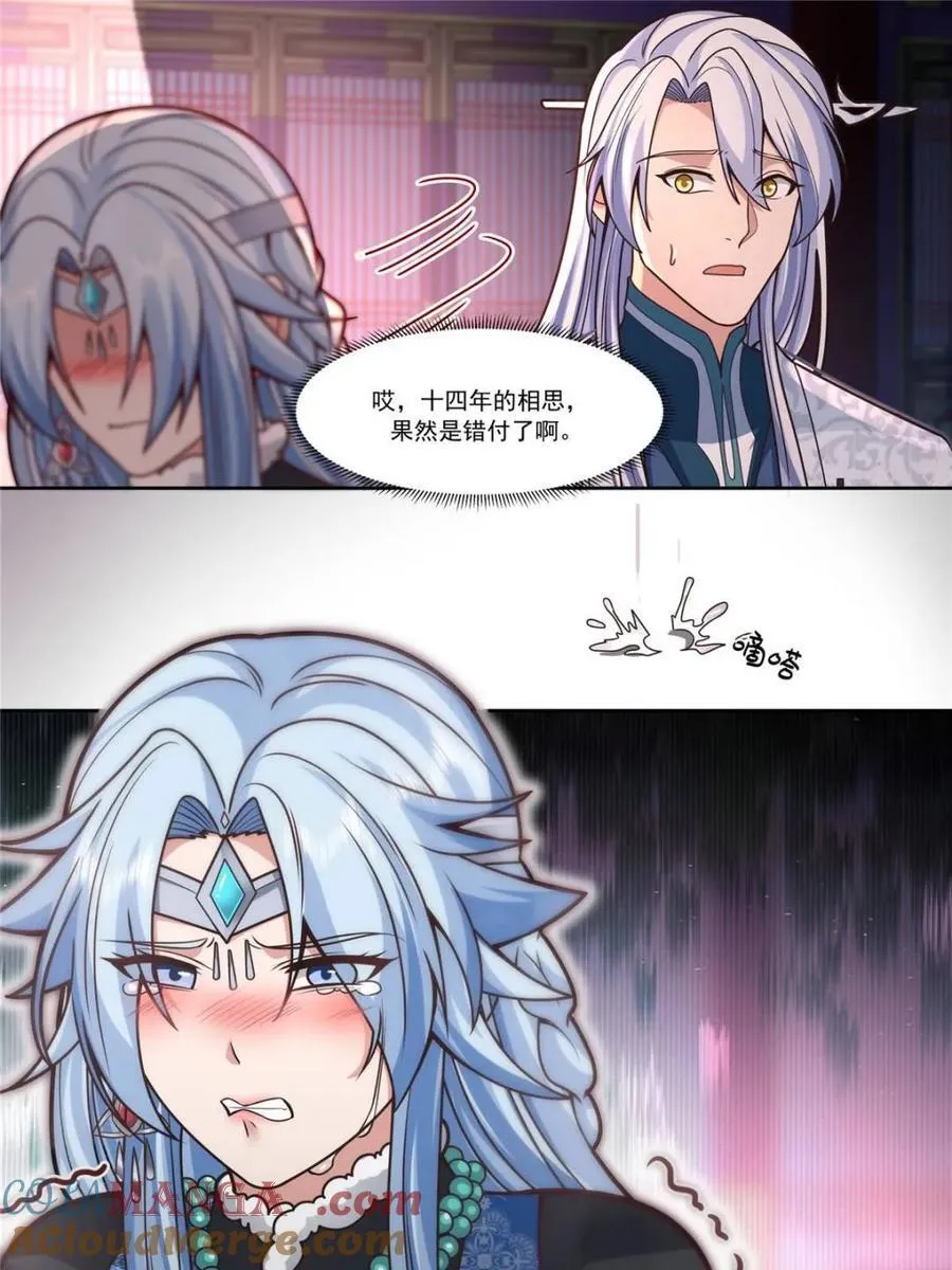 第155话 -十四年的相思 第15页