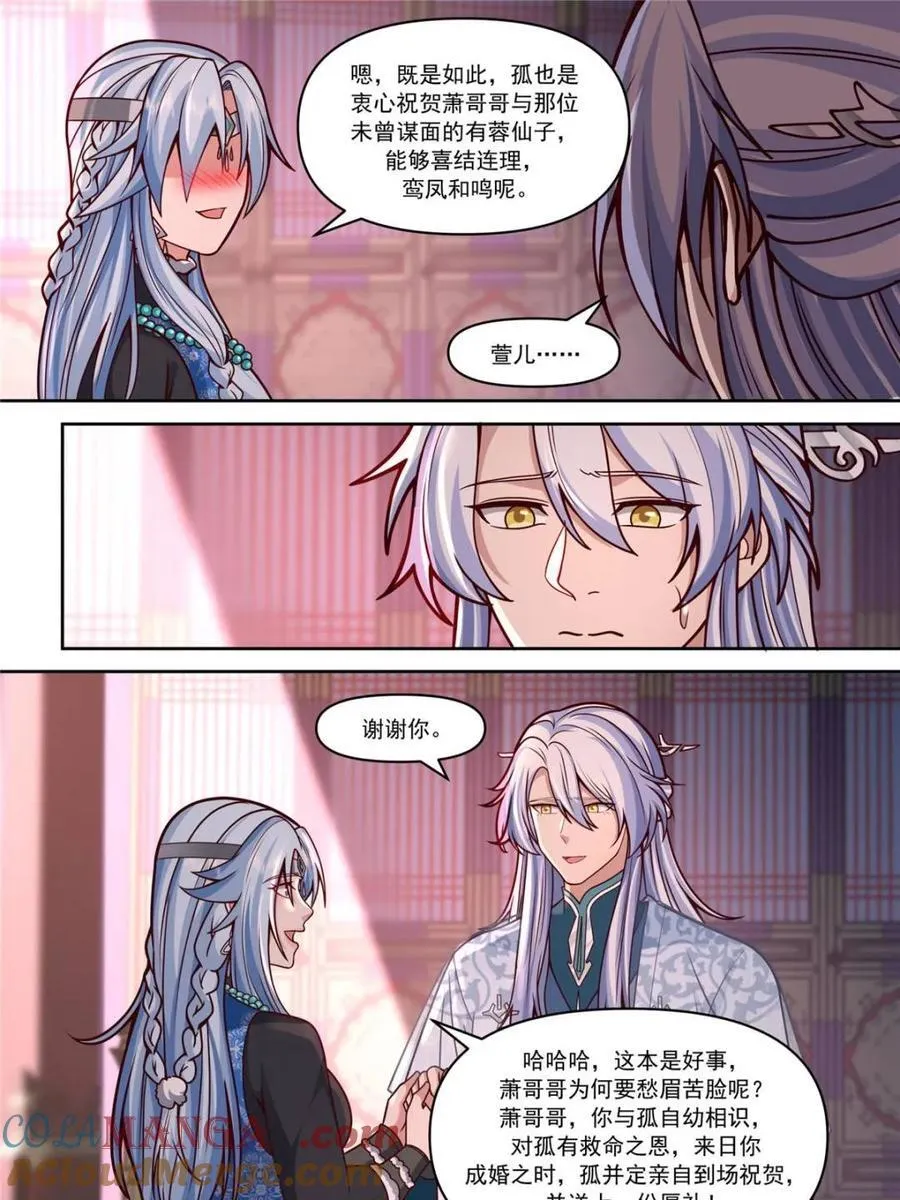 第155话 -十四年的相思 第17页