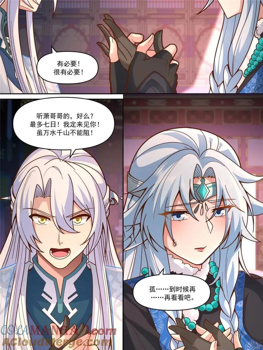 第155话 -十四年的相思 第23页