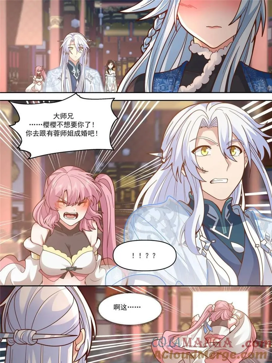 第156话 -不可以骗樱樱哦~ 第3页