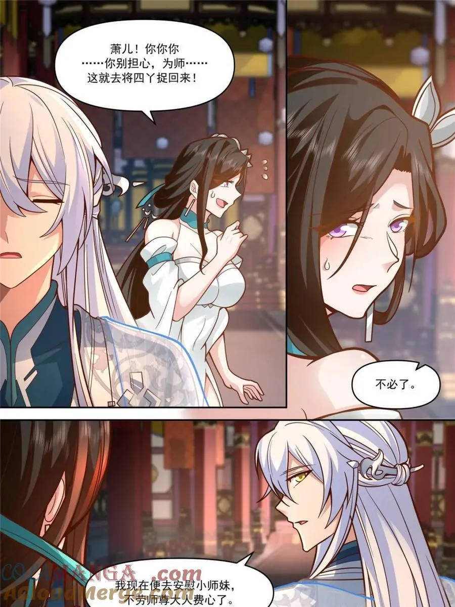 第156话 -不可以骗樱樱哦~ 第5页